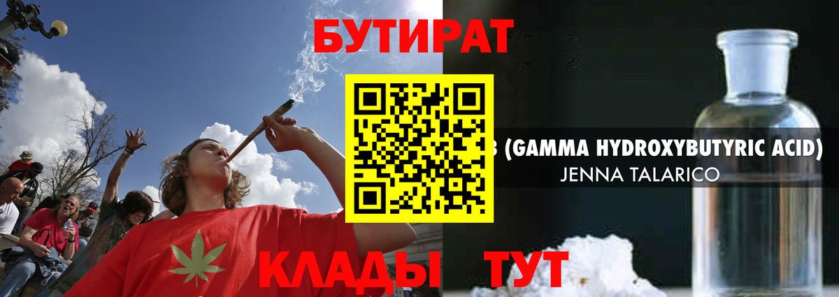БУТИРАТ BDO 33%  Вход с VPN  Зеленодольск 
