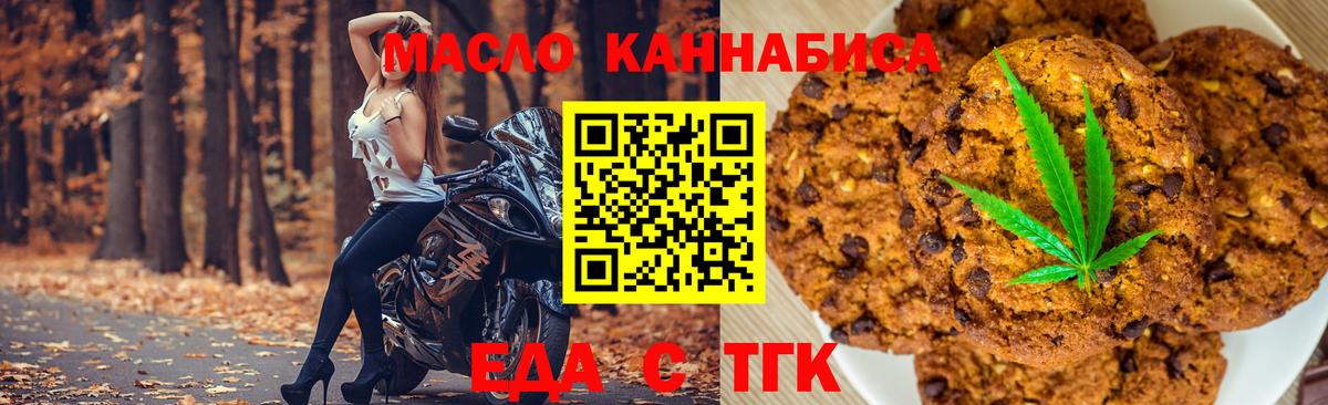 Еда ТГК конопля  Вход с VPN  Зеленодольск 