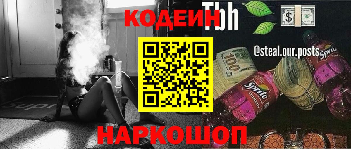 Codein Purple Drank Зеленодольск