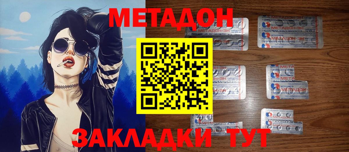 Метадон VHQ  Метадон methadone  Зеленодольск  МЕГА зеркало  Вход с VPN 