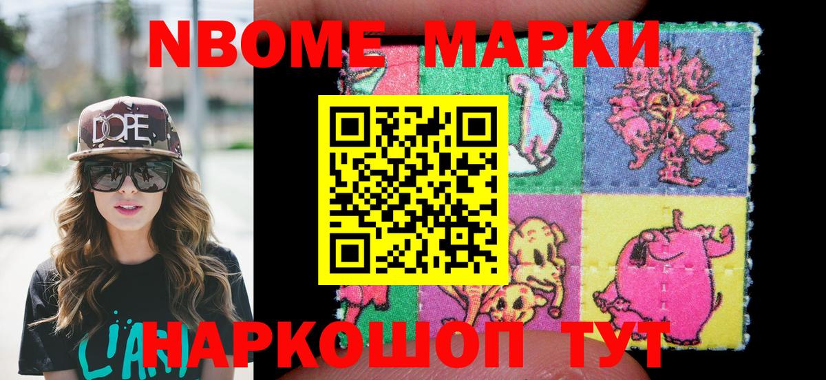 Марки 25I-NBOMe 1,8мг  Марки NBOMe  Зеленодольск  купить наркотики цена  Марки 25I-NBOMe 1,8мг  Вход с VPN 